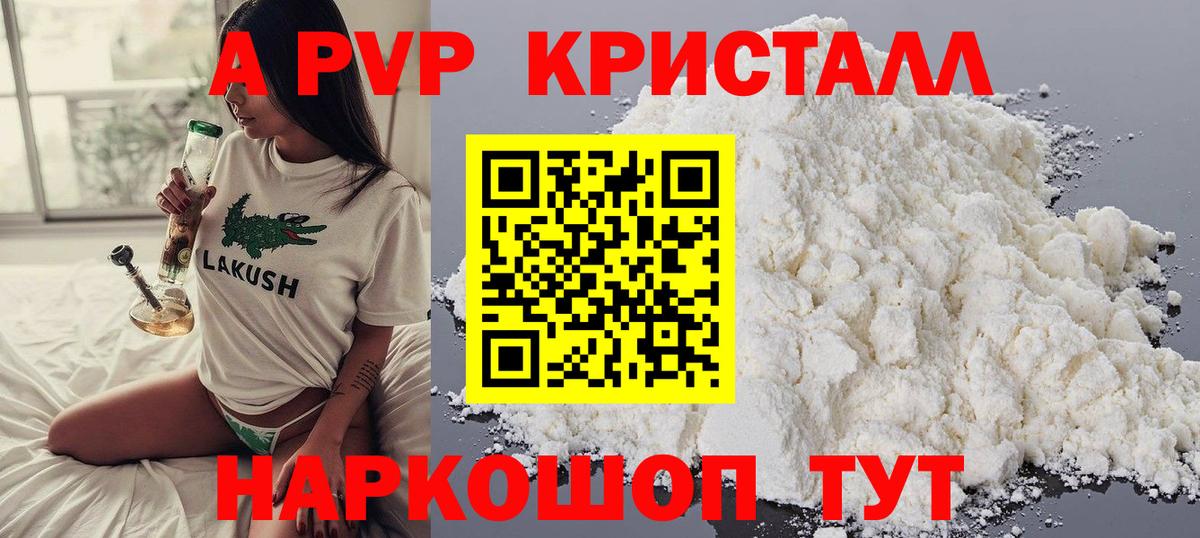A PVP Соль Ачхой-Мартан