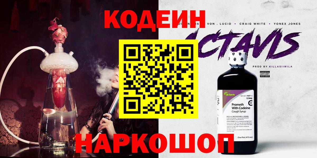 Кодеин напиток Lean (лин) Ачхой-Мартан