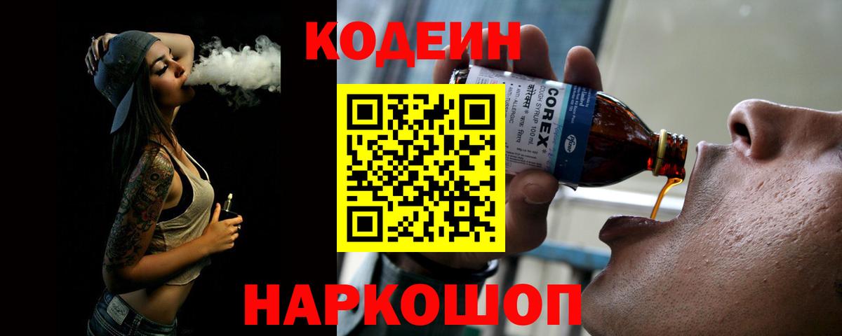 Ачхой-Мартан  Кодеин Purple Drank  Вход с VPN 