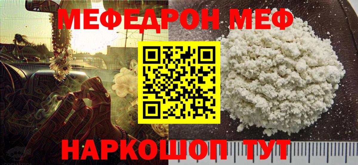 Мефедрон VHQ  МЯУ-МЯУ мяу мяу  Меф  Вход с VPN  Ачхой-Мартан 