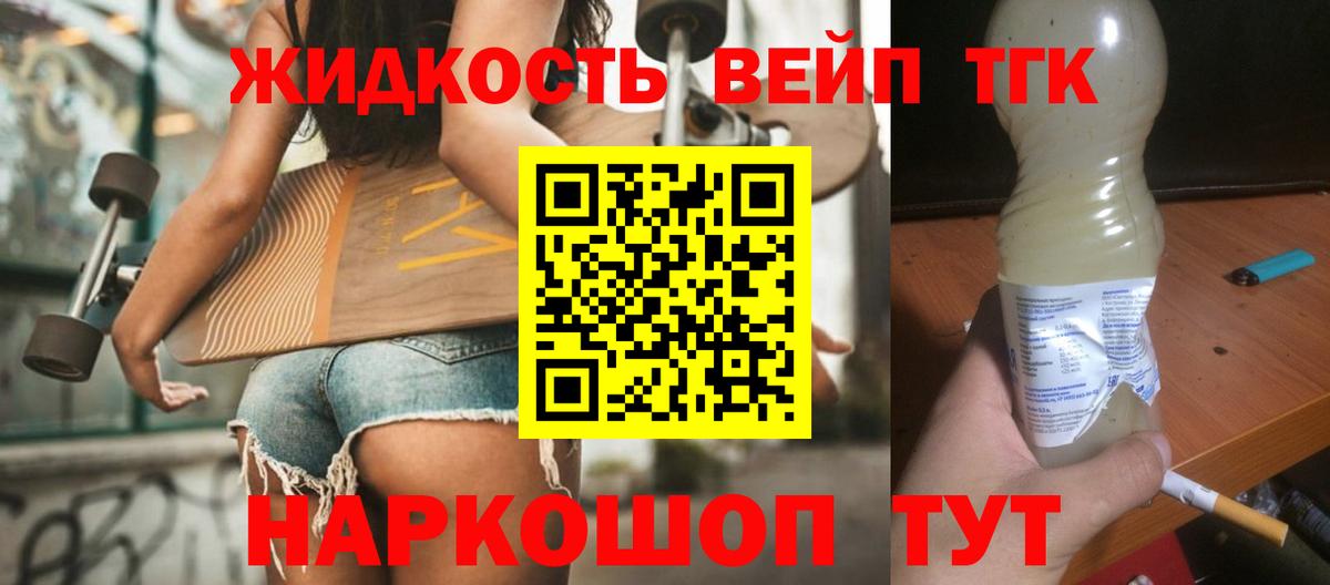 Дистиллят ТГК вейп с тгк Ачхой-Мартан